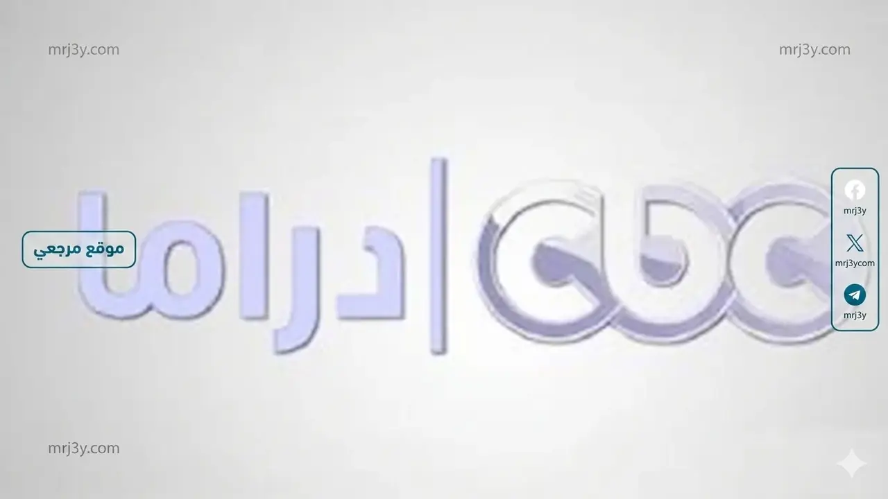 تحديث تردد قناة سي بي سي دراما على نايل سات لمتابعة المسلسلات